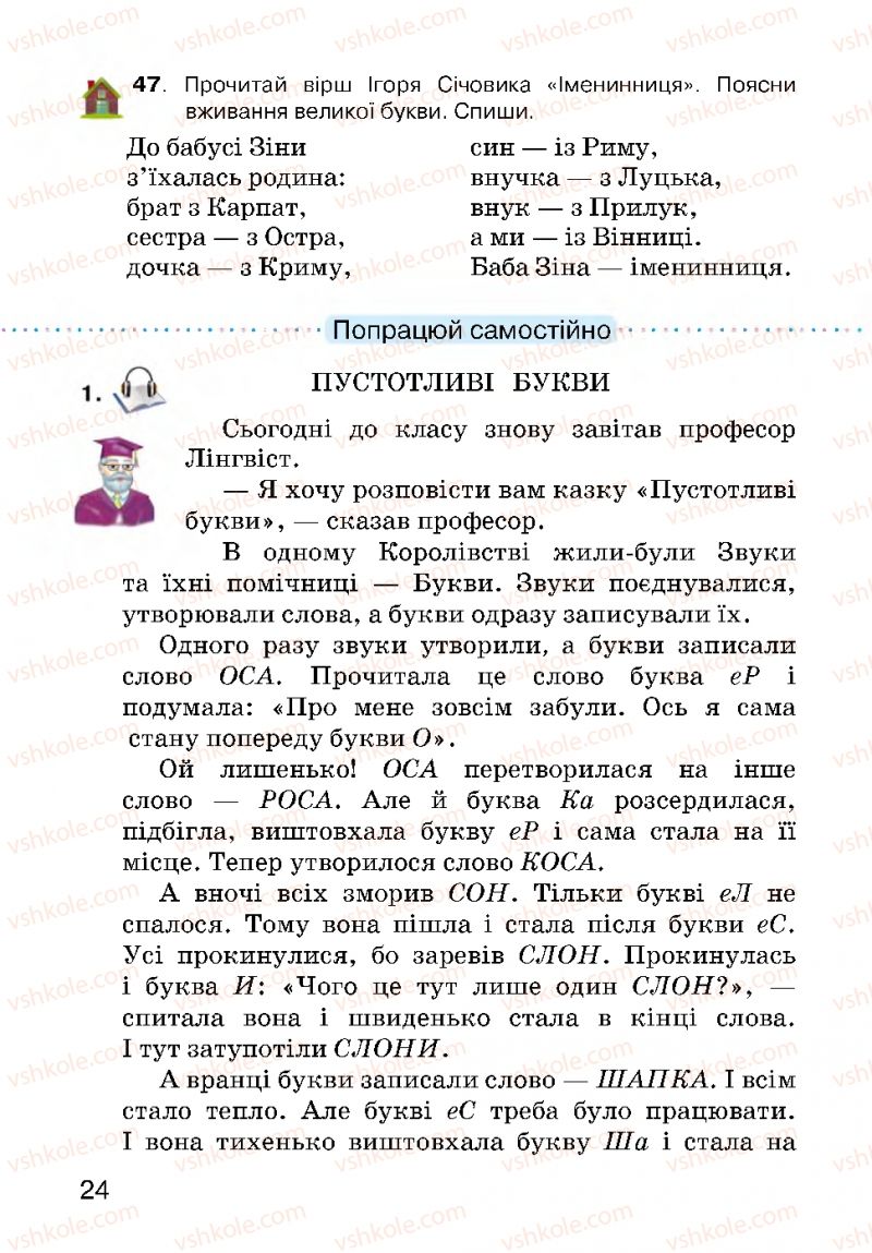 Страница 24 | Підручник Українська мова 3 клас О.Н. Хорошковська, Г.І. Охота, Н.І. Яновицька 2013