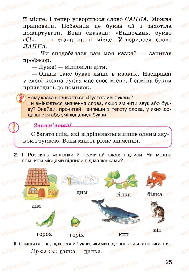 Страница 25 | Підручник Українська мова 3 клас О.Н. Хорошковська, Г.І. Охота, Н.І. Яновицька 2013