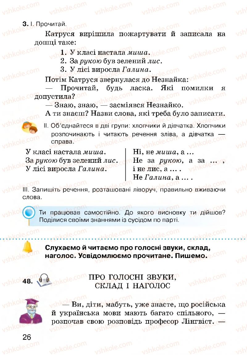 Страница 26 | Підручник Українська мова 3 клас О.Н. Хорошковська, Г.І. Охота, Н.І. Яновицька 2013