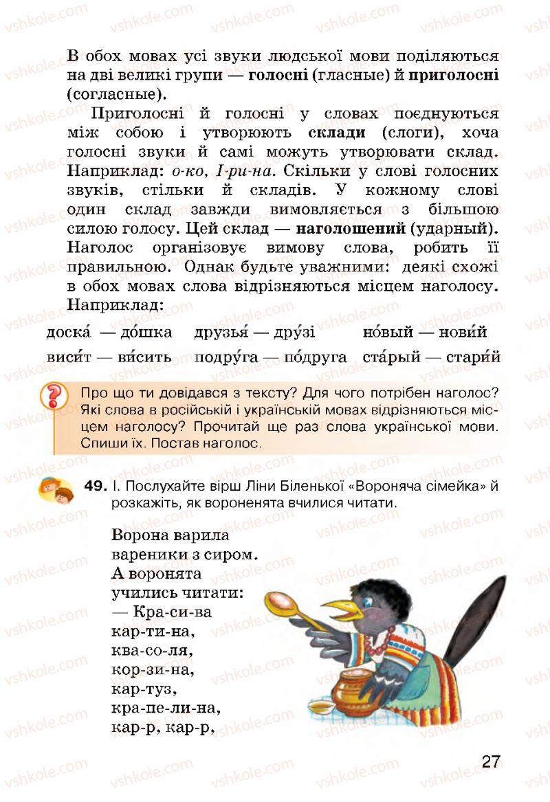 Страница 27 | Підручник Українська мова 3 клас О.Н. Хорошковська, Г.І. Охота, Н.І. Яновицька 2013