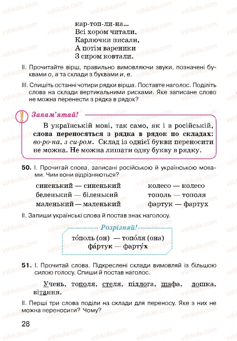 Страница 28 | Підручник Українська мова 3 клас О.Н. Хорошковська, Г.І. Охота, Н.І. Яновицька 2013