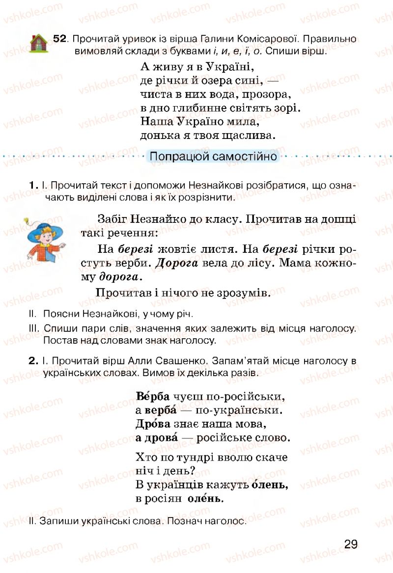 Страница 29 | Підручник Українська мова 3 клас О.Н. Хорошковська, Г.І. Охота, Н.І. Яновицька 2013