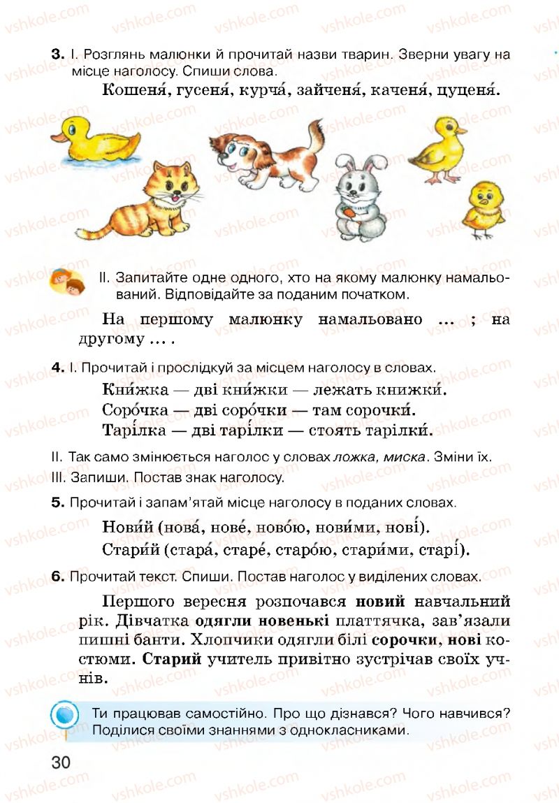 Страница 30 | Підручник Українська мова 3 клас О.Н. Хорошковська, Г.І. Охота, Н.І. Яновицька 2013