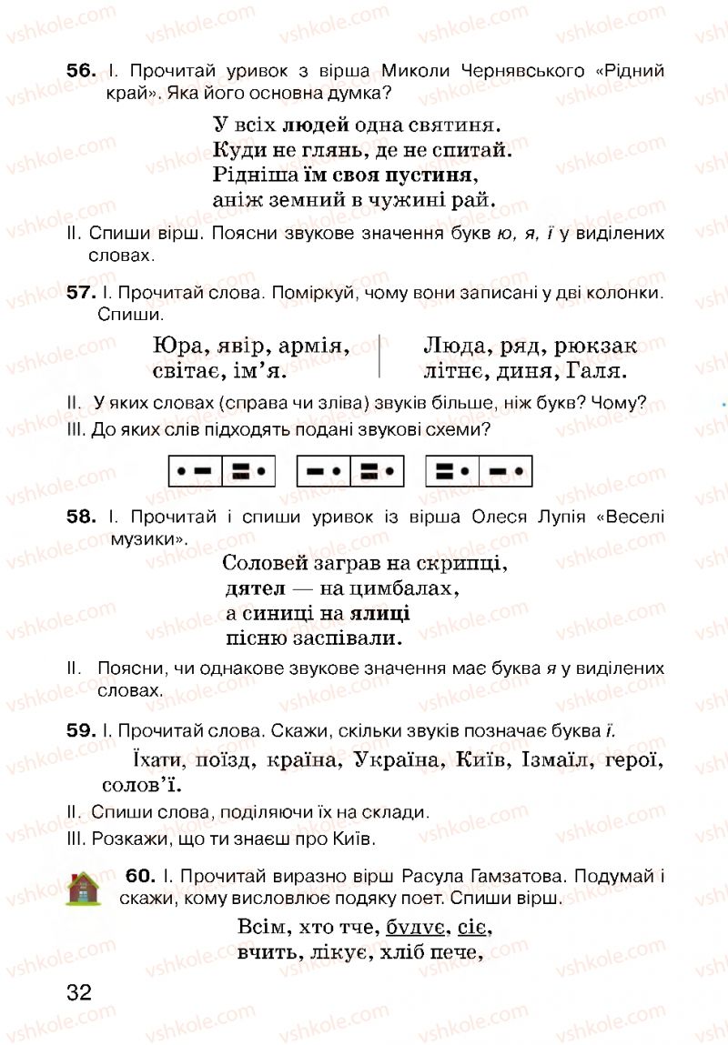 Страница 32 | Підручник Українська мова 3 клас О.Н. Хорошковська, Г.І. Охота, Н.І. Яновицька 2013