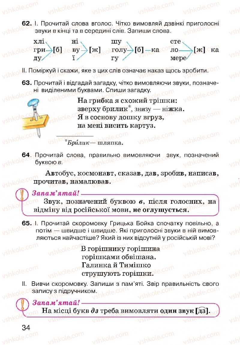 Страница 34 | Підручник Українська мова 3 клас О.Н. Хорошковська, Г.І. Охота, Н.І. Яновицька 2013