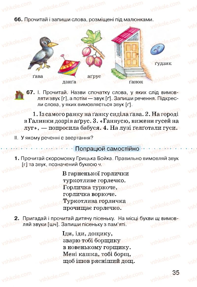 Страница 35 | Підручник Українська мова 3 клас О.Н. Хорошковська, Г.І. Охота, Н.І. Яновицька 2013