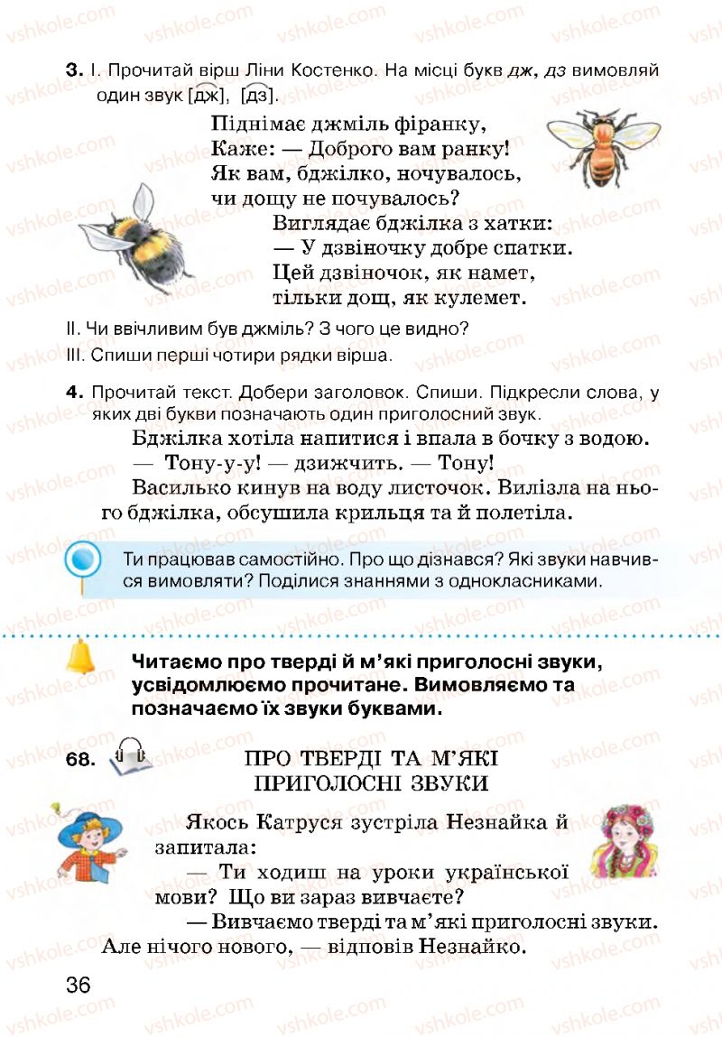 Страница 36 | Підручник Українська мова 3 клас О.Н. Хорошковська, Г.І. Охота, Н.І. Яновицька 2013