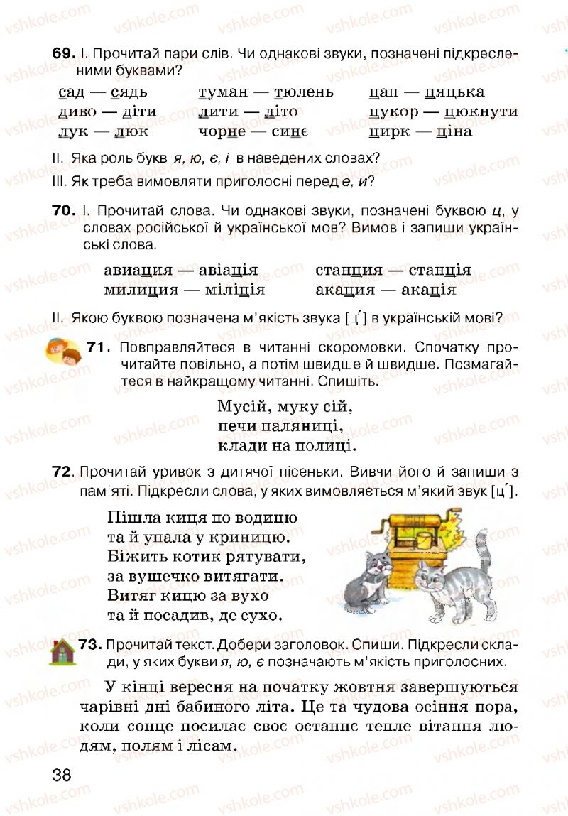 Страница 38 | Підручник Українська мова 3 клас О.Н. Хорошковська, Г.І. Охота, Н.І. Яновицька 2013