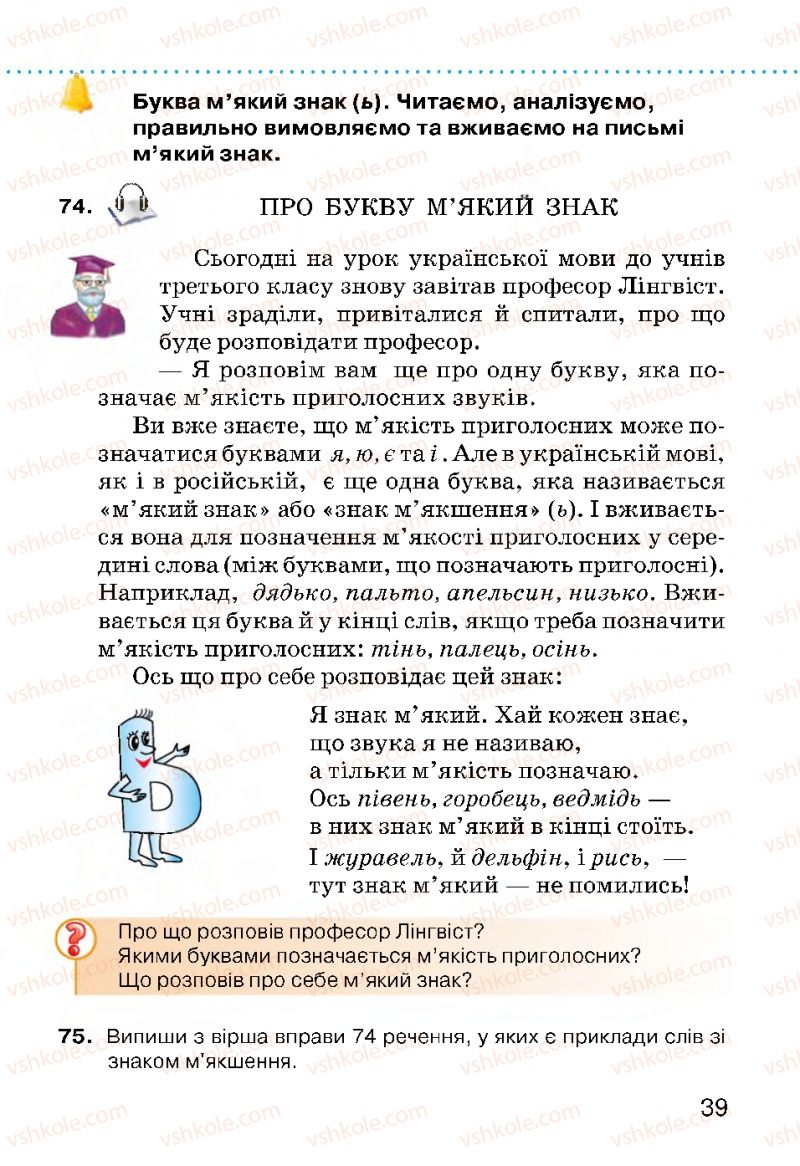 Страница 39 | Підручник Українська мова 3 клас О.Н. Хорошковська, Г.І. Охота, Н.І. Яновицька 2013