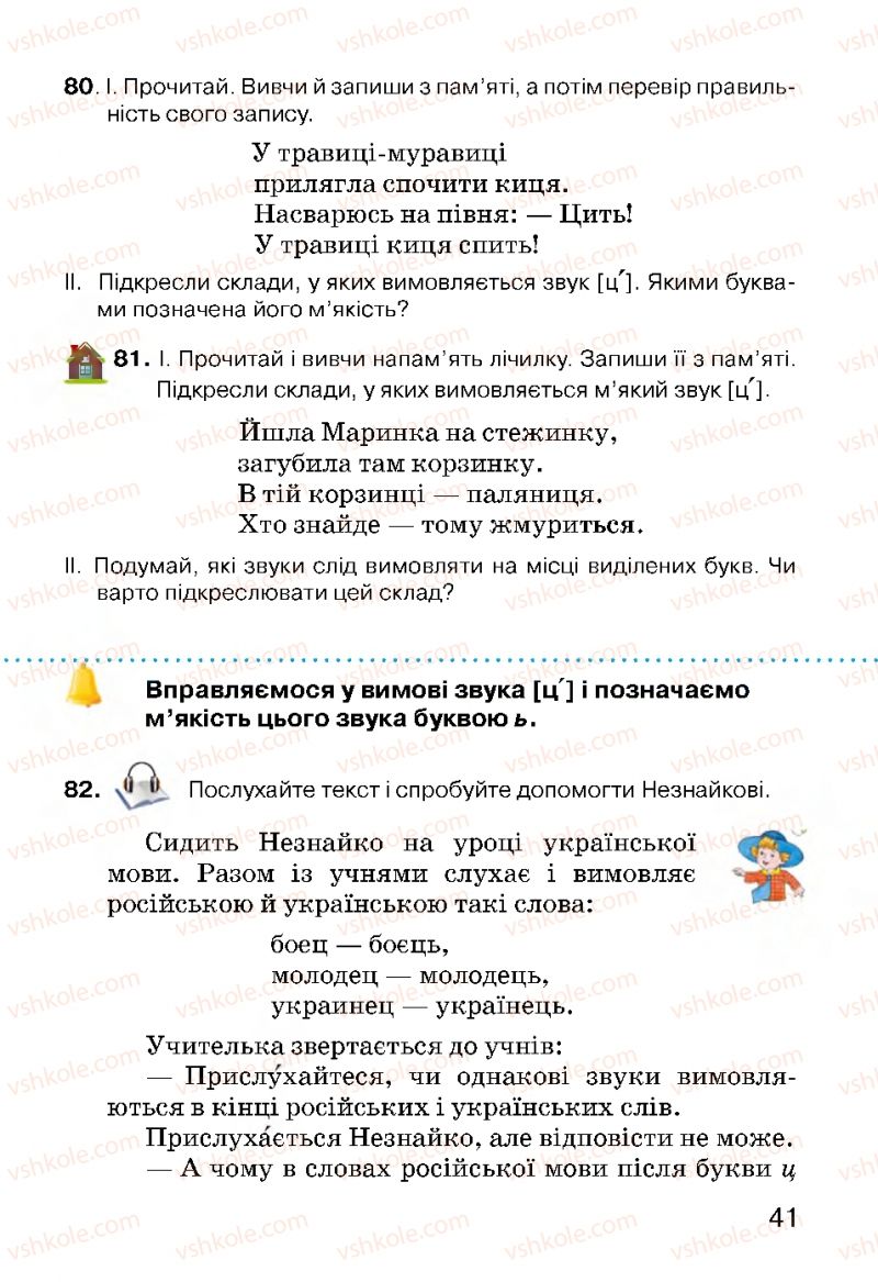 Страница 41 | Підручник Українська мова 3 клас О.Н. Хорошковська, Г.І. Охота, Н.І. Яновицька 2013