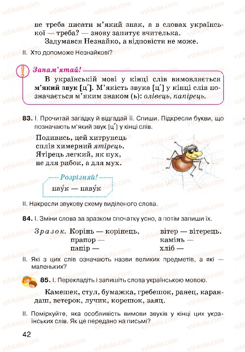 Страница 42 | Підручник Українська мова 3 клас О.Н. Хорошковська, Г.І. Охота, Н.І. Яновицька 2013