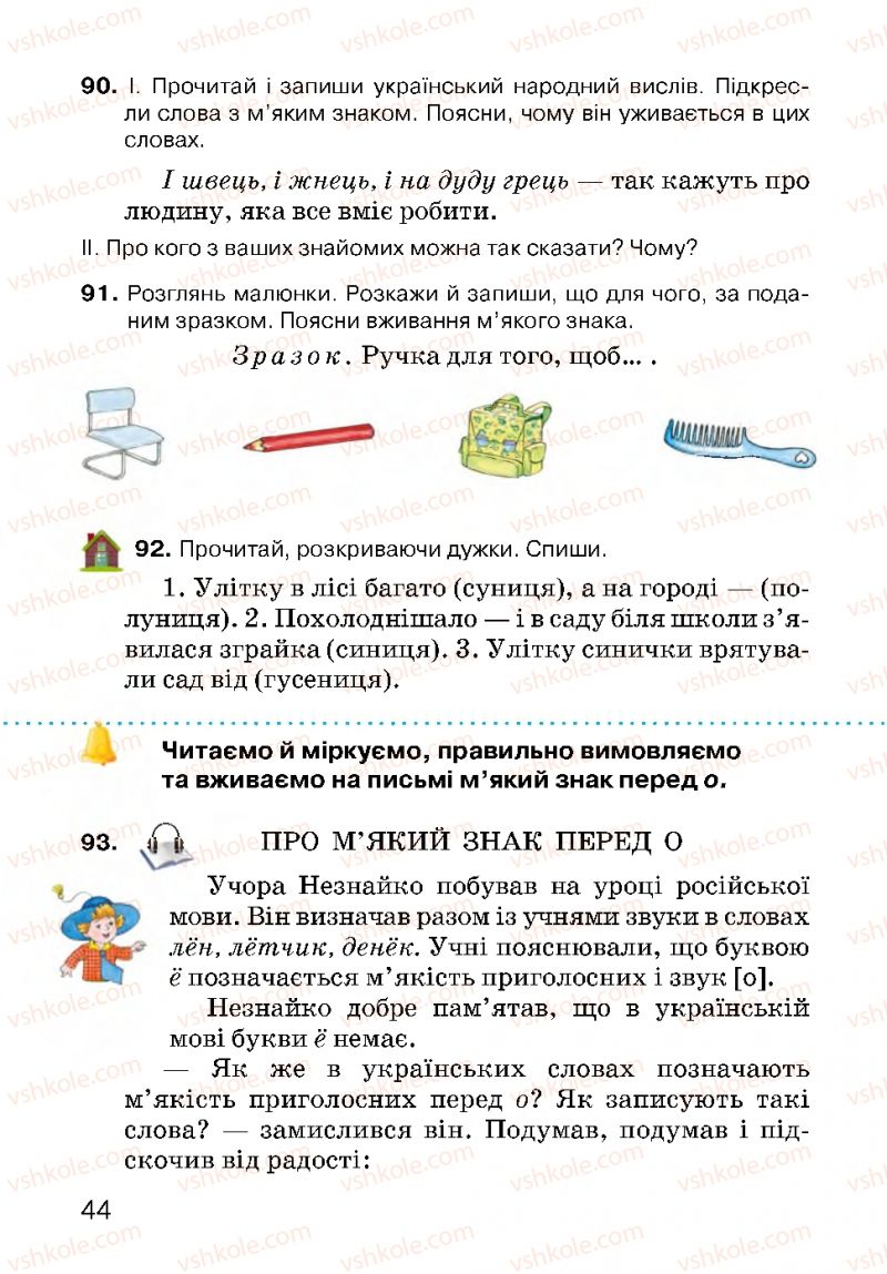 Страница 44 | Підручник Українська мова 3 клас О.Н. Хорошковська, Г.І. Охота, Н.І. Яновицька 2013