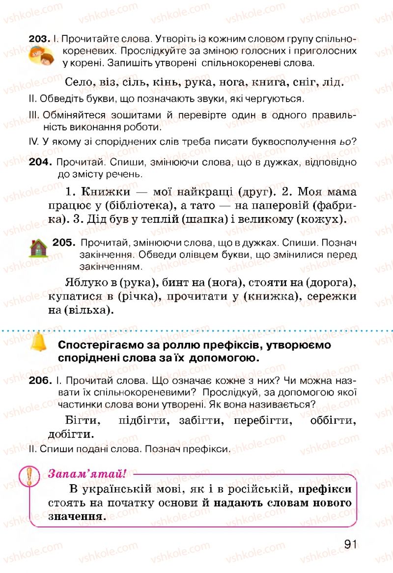 Страница 91 | Підручник Українська мова 3 клас О.Н. Хорошковська, Г.І. Охота, Н.І. Яновицька 2013