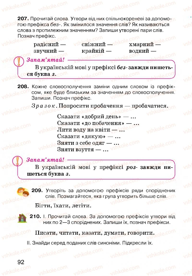 Страница 92 | Підручник Українська мова 3 клас О.Н. Хорошковська, Г.І. Охота, Н.І. Яновицька 2013
