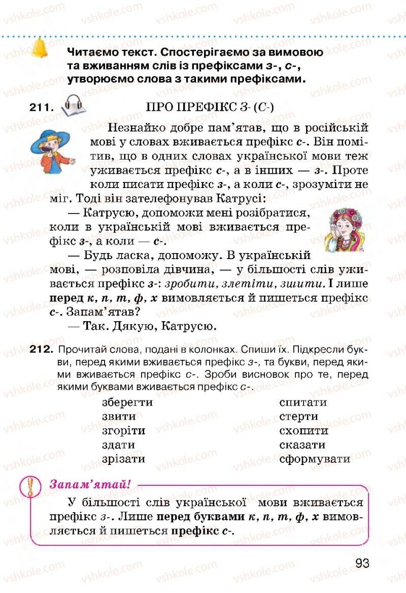 Страница 93 | Підручник Українська мова 3 клас О.Н. Хорошковська, Г.І. Охота, Н.І. Яновицька 2013