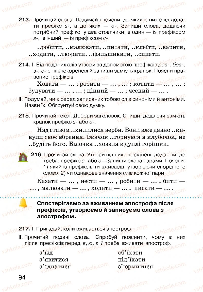 Страница 94 | Підручник Українська мова 3 клас О.Н. Хорошковська, Г.І. Охота, Н.І. Яновицька 2013