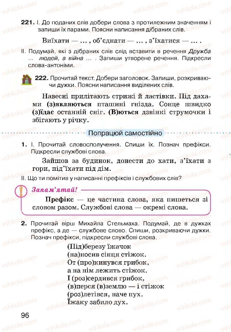 Страница 96 | Підручник Українська мова 3 клас О.Н. Хорошковська, Г.І. Охота, Н.І. Яновицька 2013