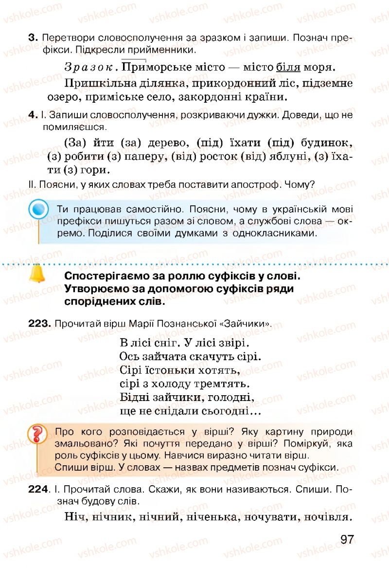Страница 97 | Підручник Українська мова 3 клас О.Н. Хорошковська, Г.І. Охота, Н.І. Яновицька 2013
