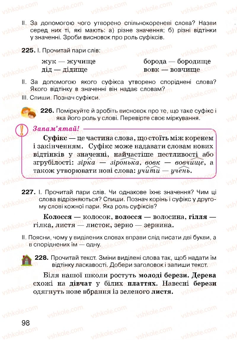 Страница 98 | Підручник Українська мова 3 клас О.Н. Хорошковська, Г.І. Охота, Н.І. Яновицька 2013