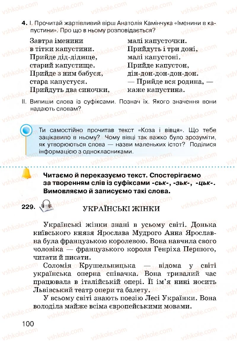 Страница 100 | Підручник Українська мова 3 клас О.Н. Хорошковська, Г.І. Охота, Н.І. Яновицька 2013