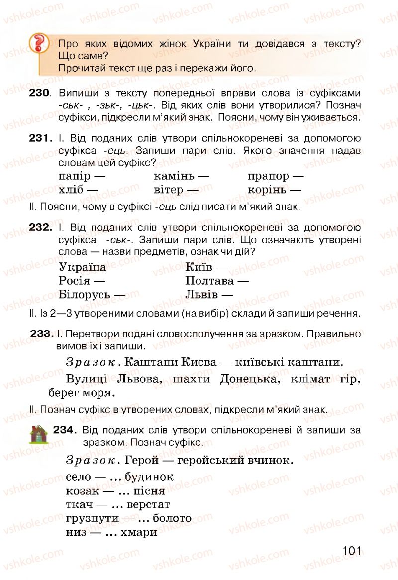 Страница 101 | Підручник Українська мова 3 клас О.Н. Хорошковська, Г.І. Охота, Н.І. Яновицька 2013