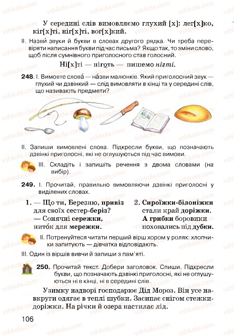 Страница 106 | Підручник Українська мова 3 клас О.Н. Хорошковська, Г.І. Охота, Н.І. Яновицька 2013