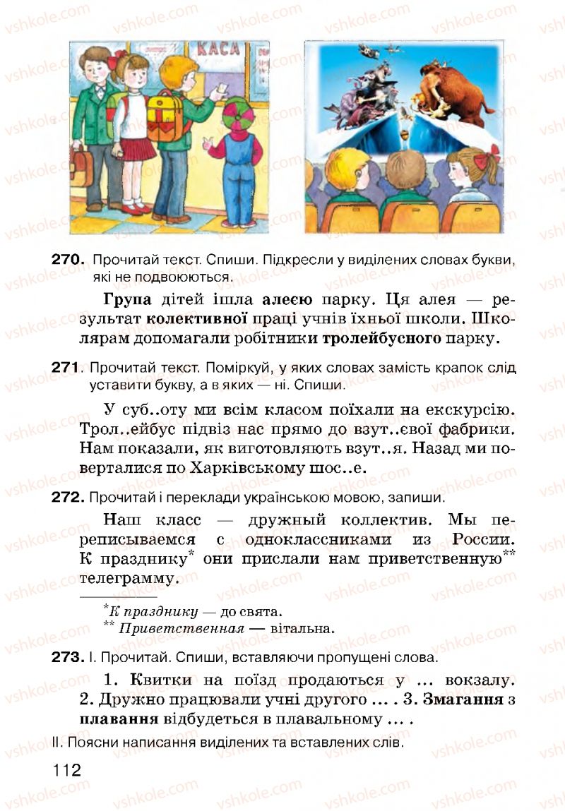 Страница 112 | Підручник Українська мова 3 клас О.Н. Хорошковська, Г.І. Охота, Н.І. Яновицька 2013