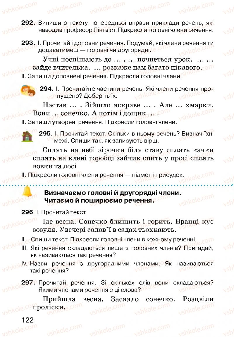 Страница 122 | Підручник Українська мова 3 клас О.Н. Хорошковська, Г.І. Охота, Н.І. Яновицька 2013
