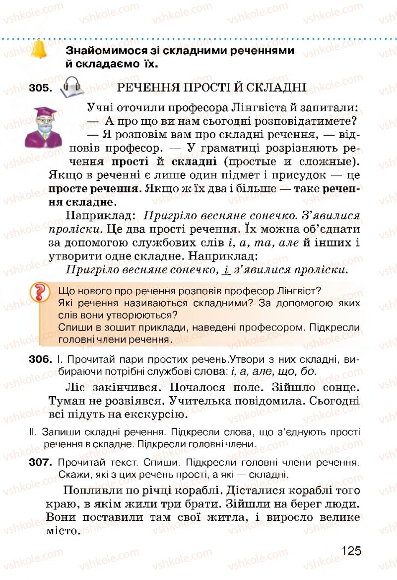 Страница 125 | Підручник Українська мова 3 клас О.Н. Хорошковська, Г.І. Охота, Н.І. Яновицька 2013