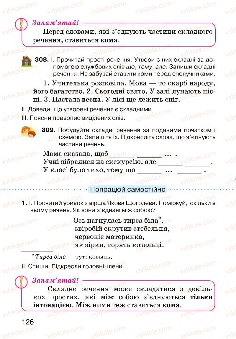 Страница 126 | Підручник Українська мова 3 клас О.Н. Хорошковська, Г.І. Охота, Н.І. Яновицька 2013