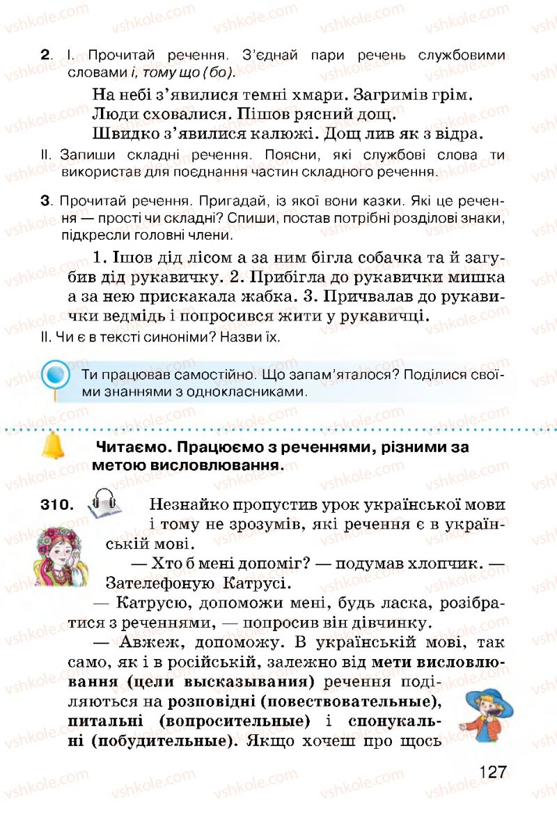 Страница 127 | Підручник Українська мова 3 клас О.Н. Хорошковська, Г.І. Охота, Н.І. Яновицька 2013