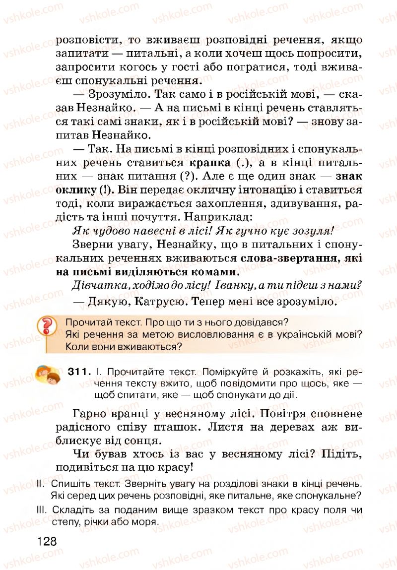 Страница 128 | Підручник Українська мова 3 клас О.Н. Хорошковська, Г.І. Охота, Н.І. Яновицька 2013