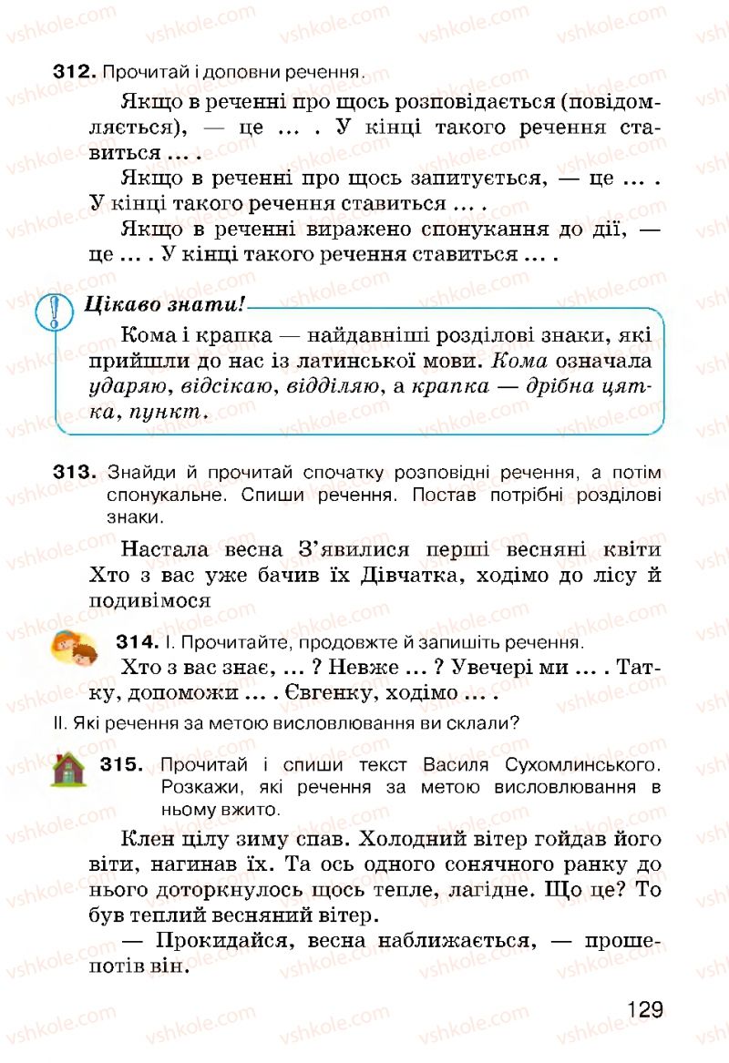 Страница 129 | Підручник Українська мова 3 клас О.Н. Хорошковська, Г.І. Охота, Н.І. Яновицька 2013