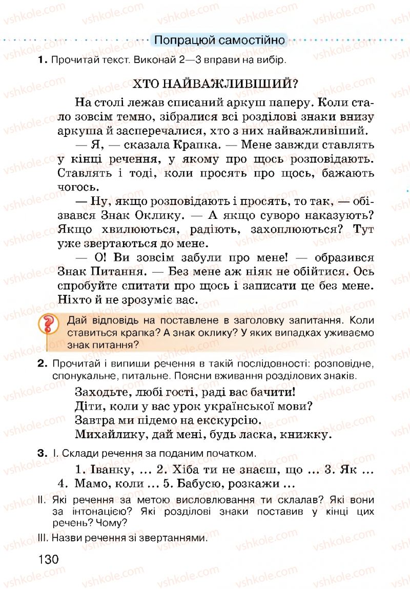 Страница 130 | Підручник Українська мова 3 клас О.Н. Хорошковська, Г.І. Охота, Н.І. Яновицька 2013