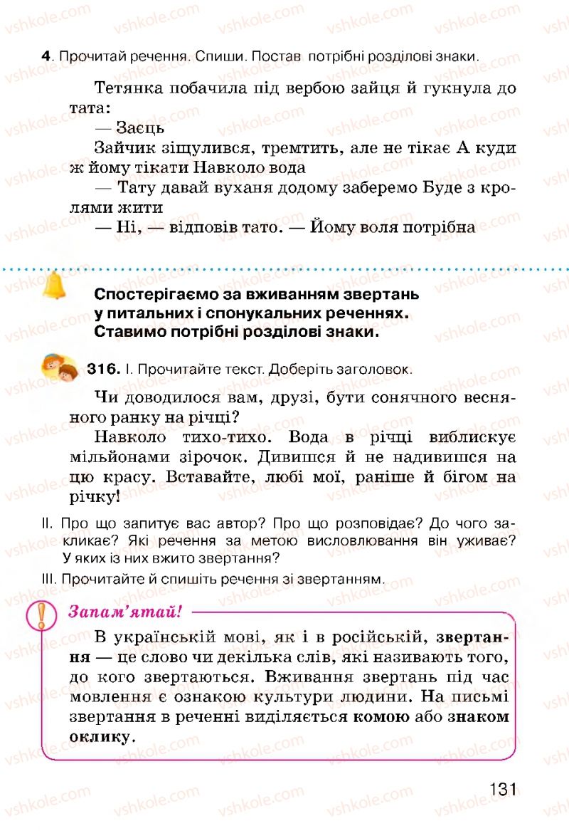 Страница 131 | Підручник Українська мова 3 клас О.Н. Хорошковська, Г.І. Охота, Н.І. Яновицька 2013