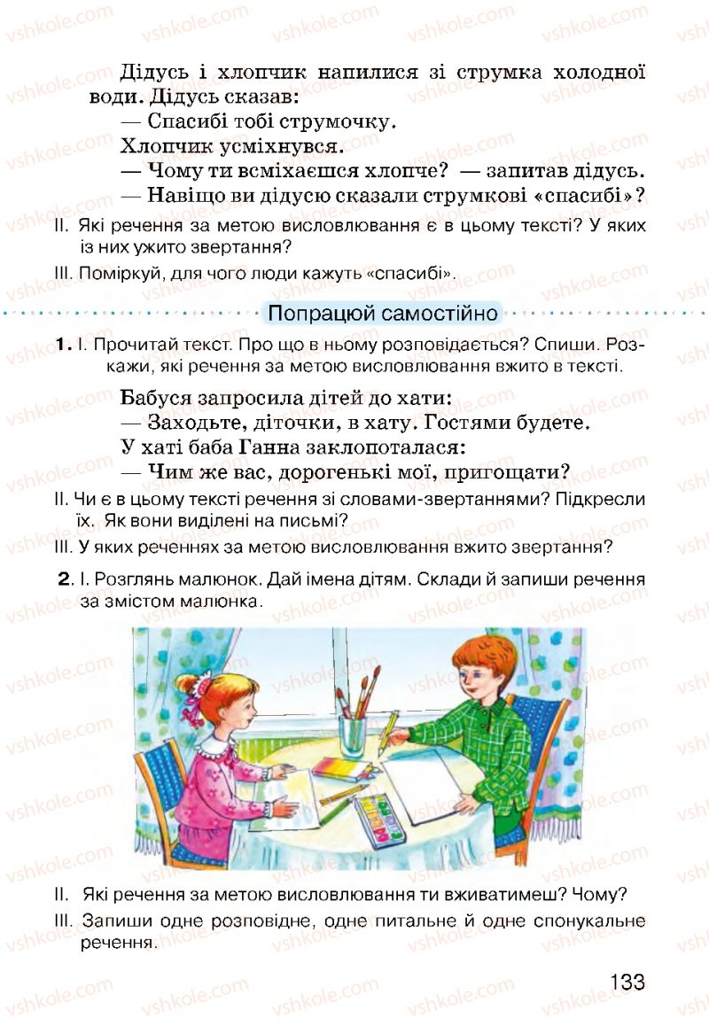 Страница 133 | Підручник Українська мова 3 клас О.Н. Хорошковська, Г.І. Охота, Н.І. Яновицька 2013