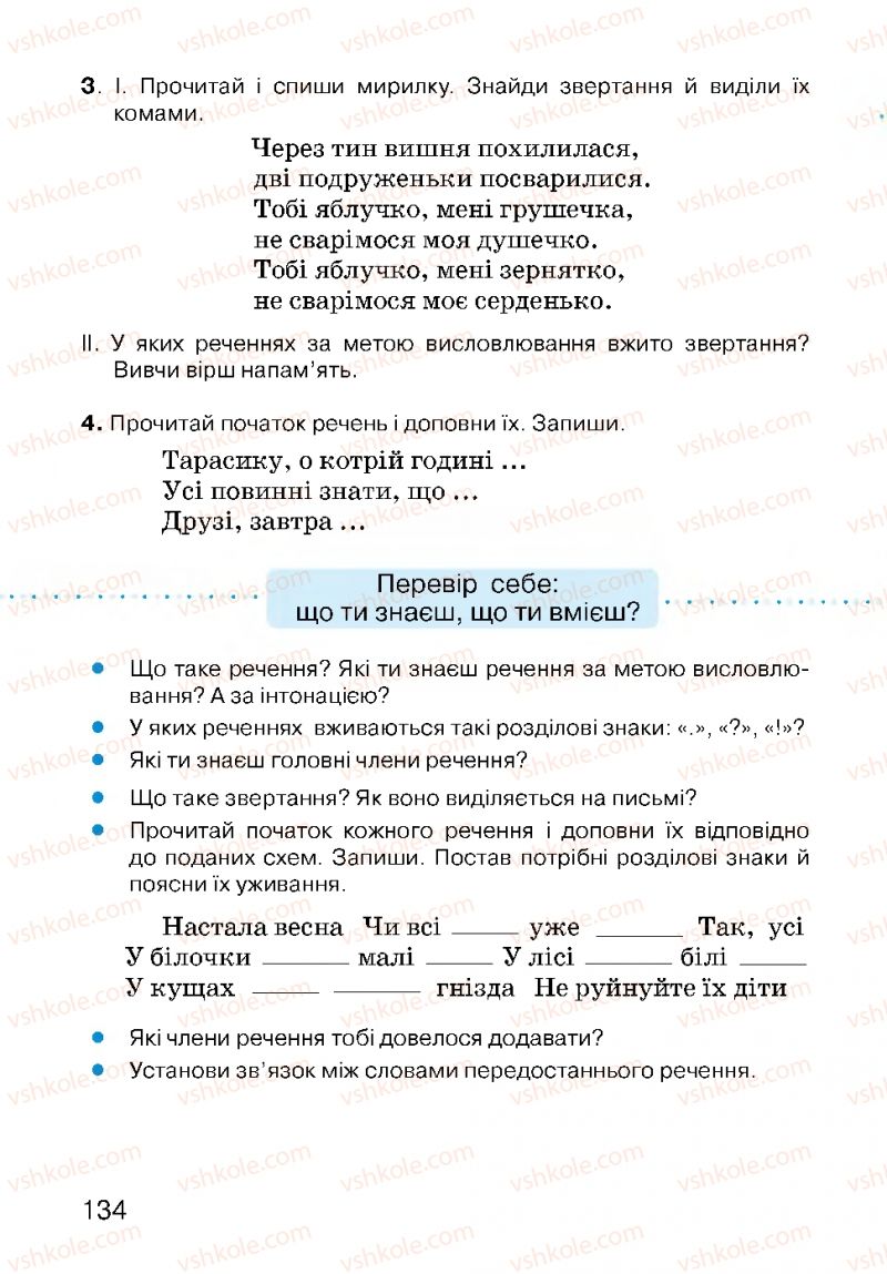 Страница 134 | Підручник Українська мова 3 клас О.Н. Хорошковська, Г.І. Охота, Н.І. Яновицька 2013