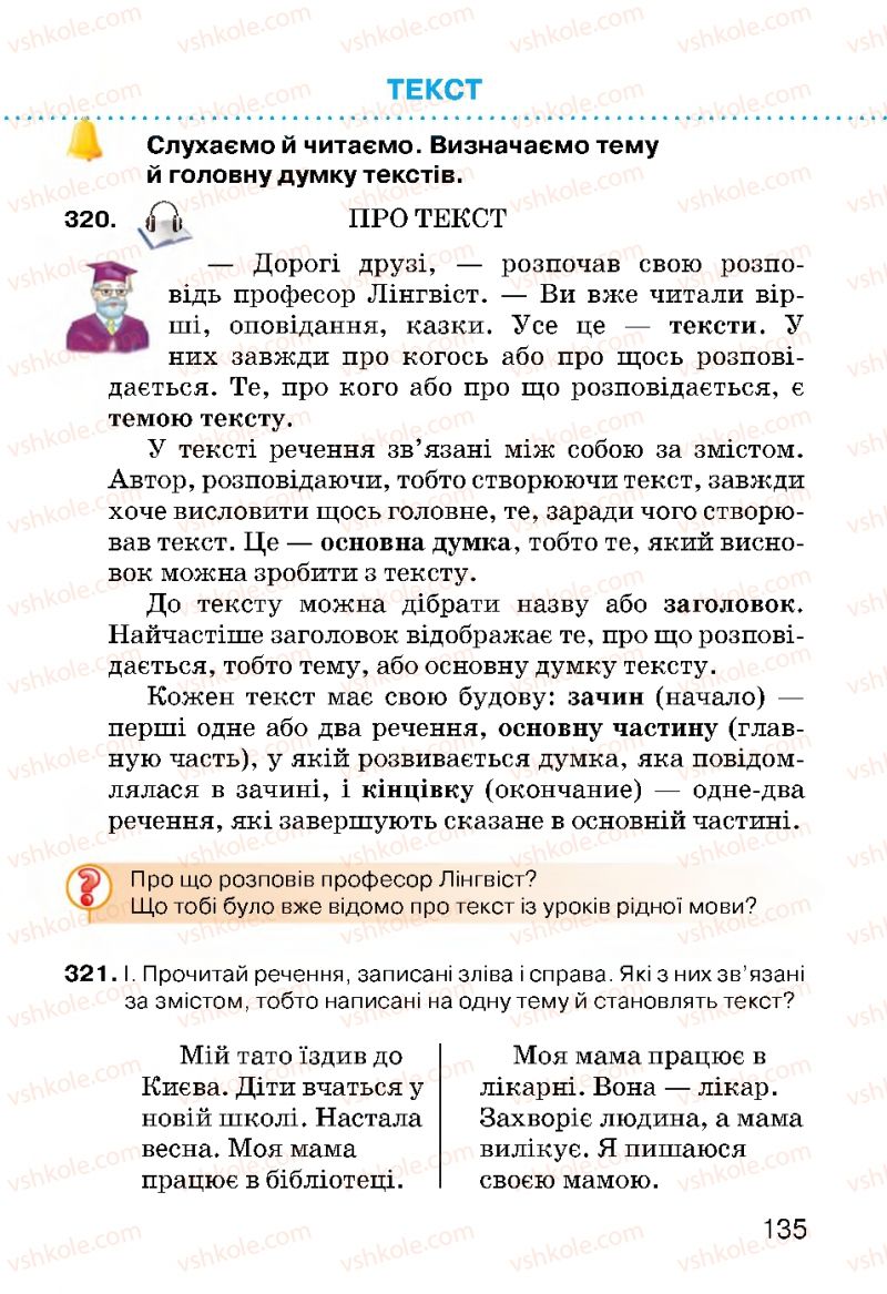 Страница 135 | Підручник Українська мова 3 клас О.Н. Хорошковська, Г.І. Охота, Н.І. Яновицька 2013