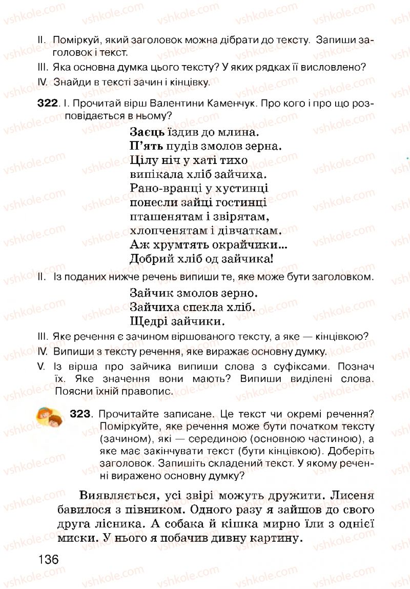 Страница 136 | Підручник Українська мова 3 клас О.Н. Хорошковська, Г.І. Охота, Н.І. Яновицька 2013