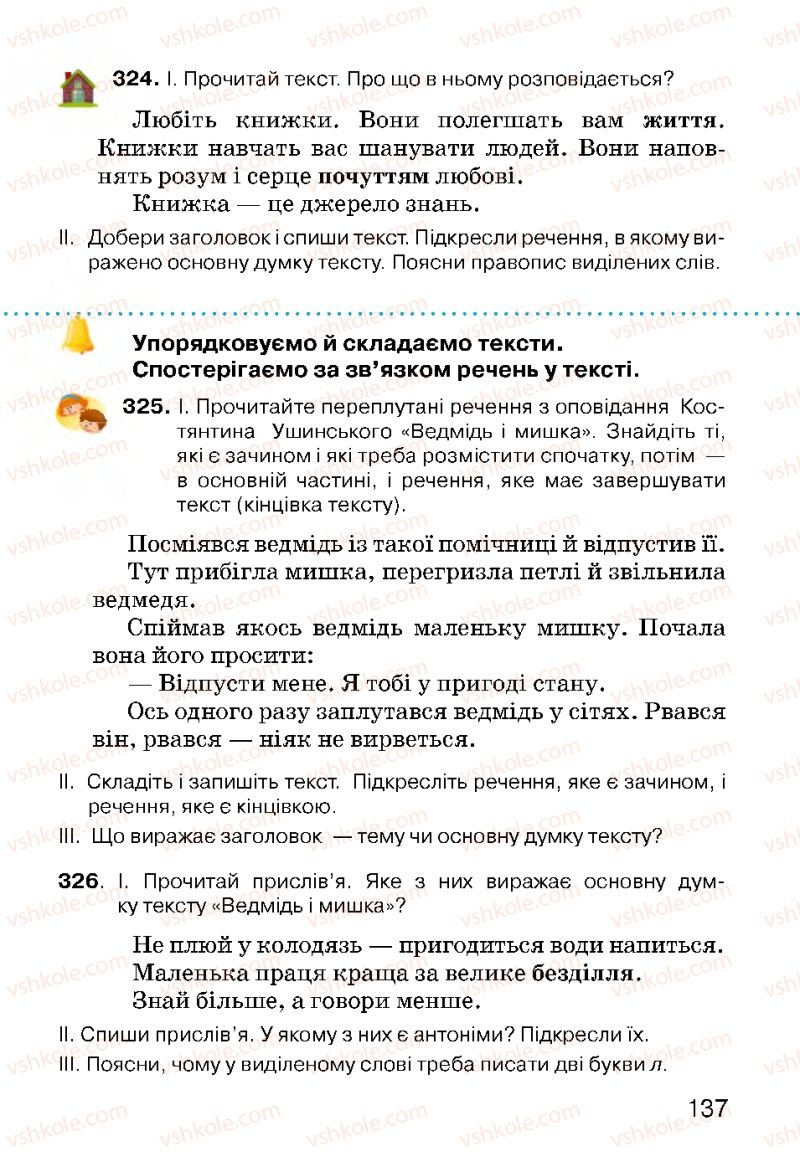 Страница 137 | Підручник Українська мова 3 клас О.Н. Хорошковська, Г.І. Охота, Н.І. Яновицька 2013