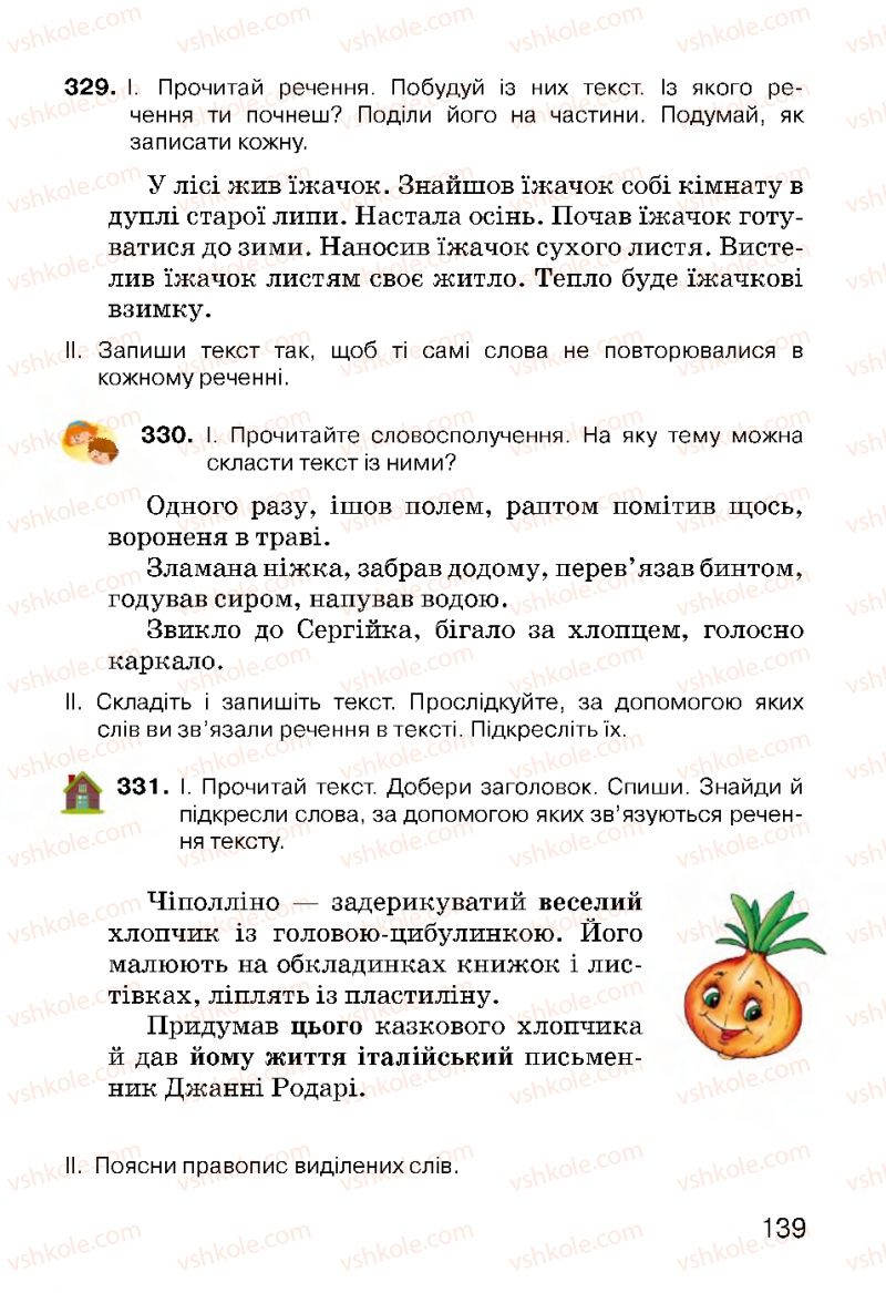 Страница 139 | Підручник Українська мова 3 клас О.Н. Хорошковська, Г.І. Охота, Н.І. Яновицька 2013