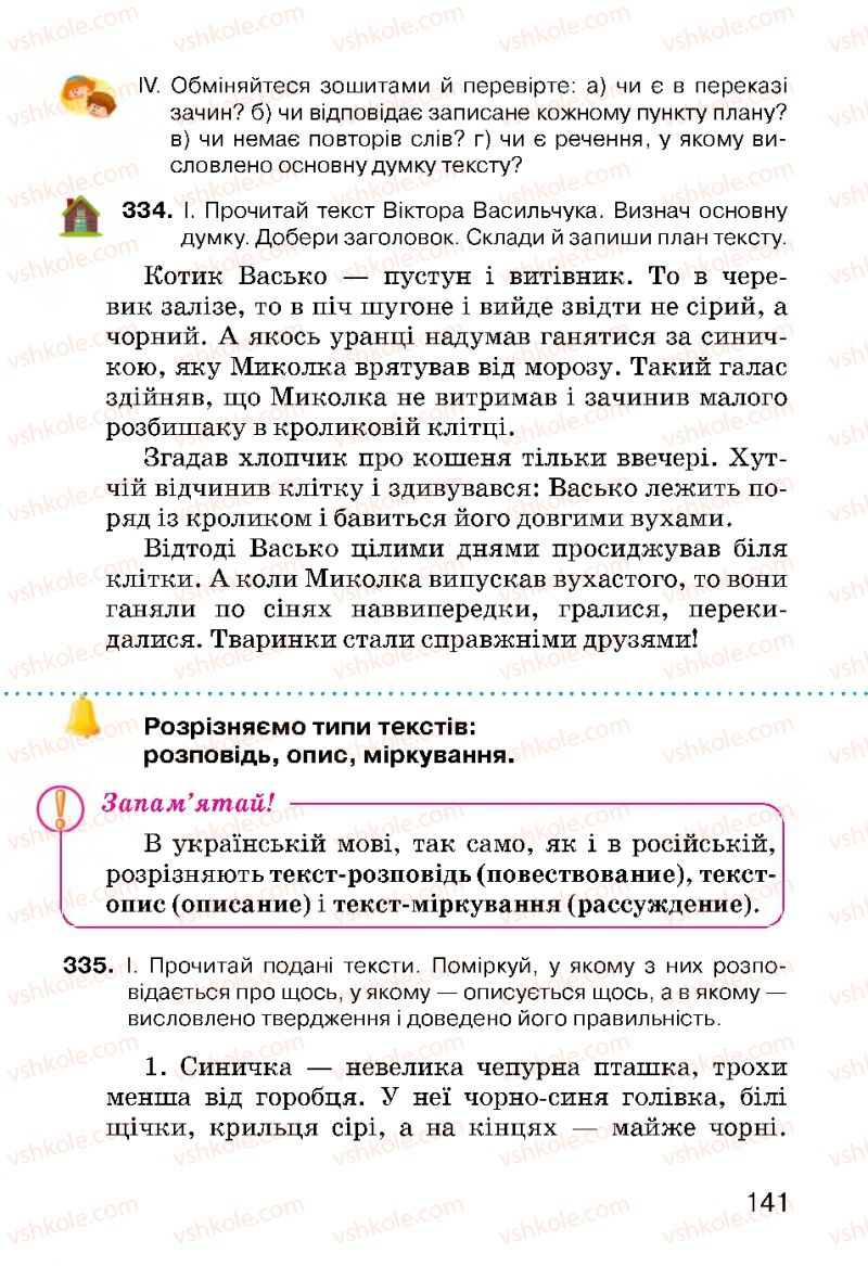 Страница 141 | Підручник Українська мова 3 клас О.Н. Хорошковська, Г.І. Охота, Н.І. Яновицька 2013