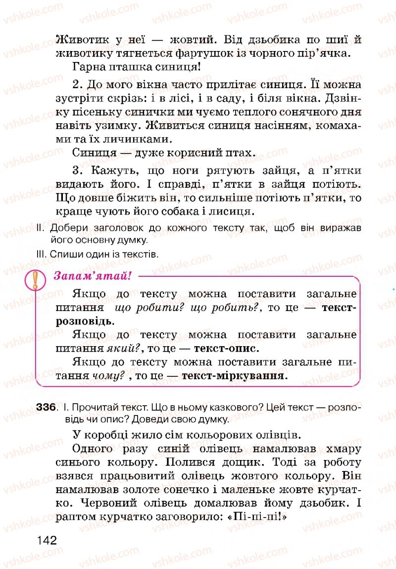 Страница 142 | Підручник Українська мова 3 клас О.Н. Хорошковська, Г.І. Охота, Н.І. Яновицька 2013