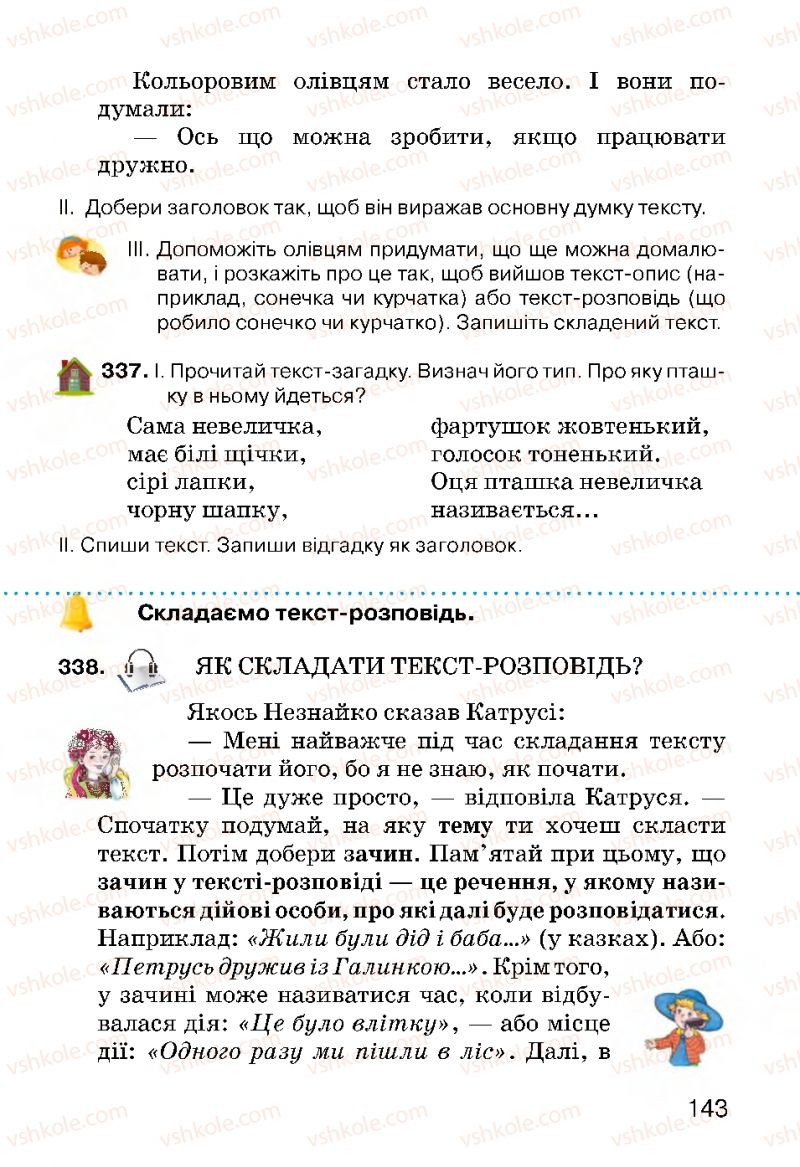 Страница 143 | Підручник Українська мова 3 клас О.Н. Хорошковська, Г.І. Охота, Н.І. Яновицька 2013