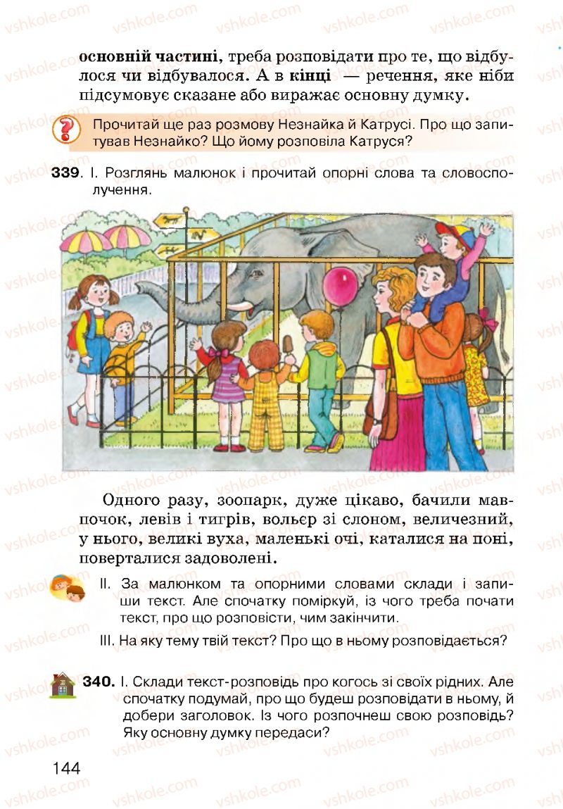 Страница 144 | Підручник Українська мова 3 клас О.Н. Хорошковська, Г.І. Охота, Н.І. Яновицька 2013