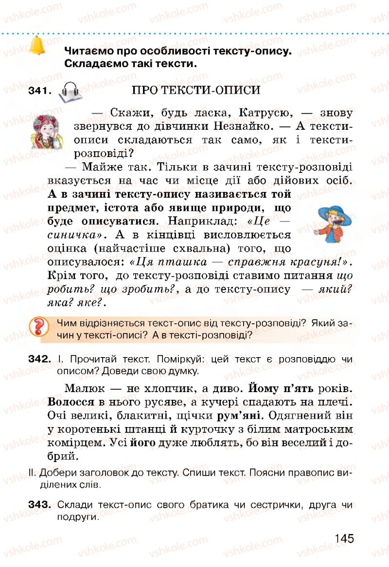 Страница 145 | Підручник Українська мова 3 клас О.Н. Хорошковська, Г.І. Охота, Н.І. Яновицька 2013