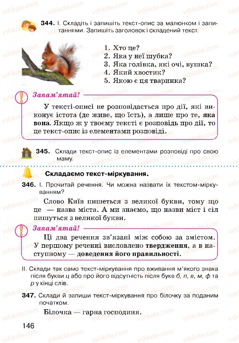 Страница 146 | Підручник Українська мова 3 клас О.Н. Хорошковська, Г.І. Охота, Н.І. Яновицька 2013