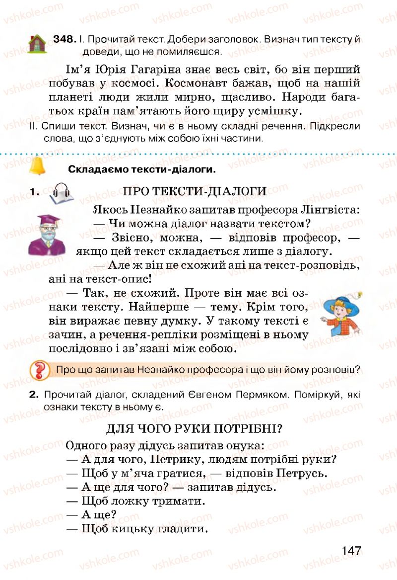 Страница 147 | Підручник Українська мова 3 клас О.Н. Хорошковська, Г.І. Охота, Н.І. Яновицька 2013