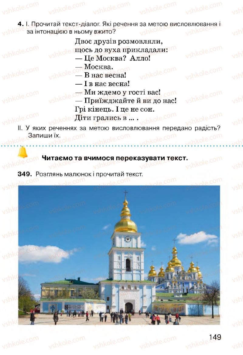 Страница 149 | Підручник Українська мова 3 клас О.Н. Хорошковська, Г.І. Охота, Н.І. Яновицька 2013