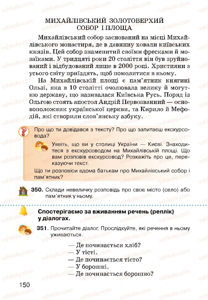 Страница 150 | Підручник Українська мова 3 клас О.Н. Хорошковська, Г.І. Охота, Н.І. Яновицька 2013